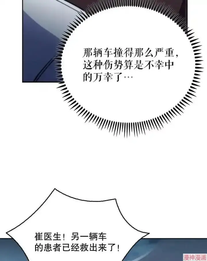 漫画《升级医生崔基石》第44话第80张图
