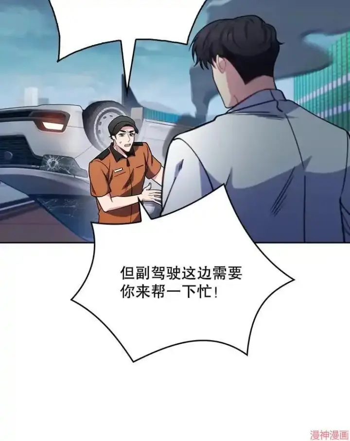 漫画《升级医生崔基石》第44话第81张图