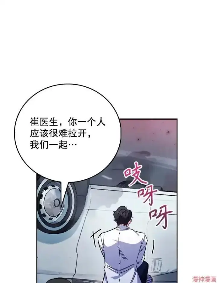 漫画《升级医生崔基石》第44话第85张图