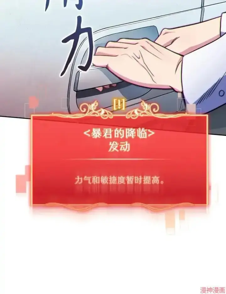 漫画《升级医生崔基石》第44话第87张图