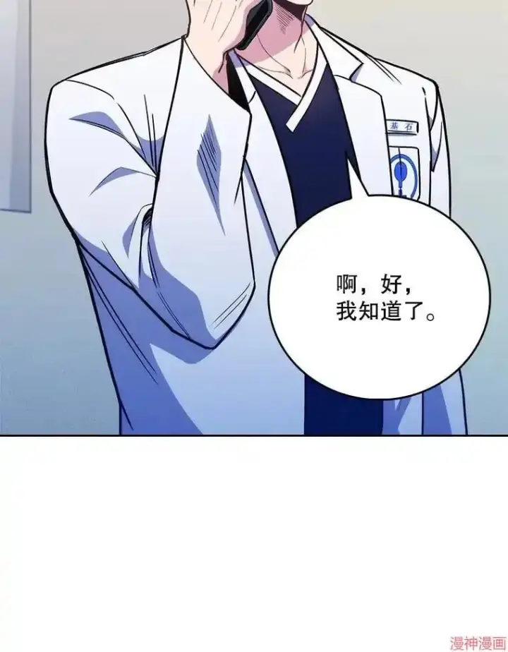 漫画《升级医生崔基石》第44话第9张图