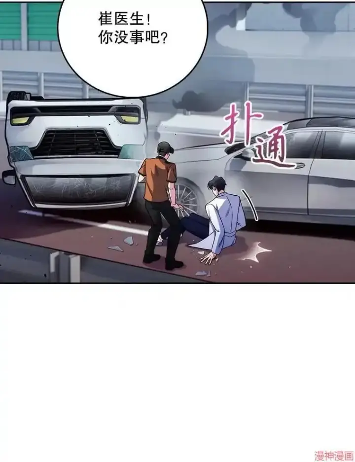 漫画《升级医生崔基石》第44话第90张图