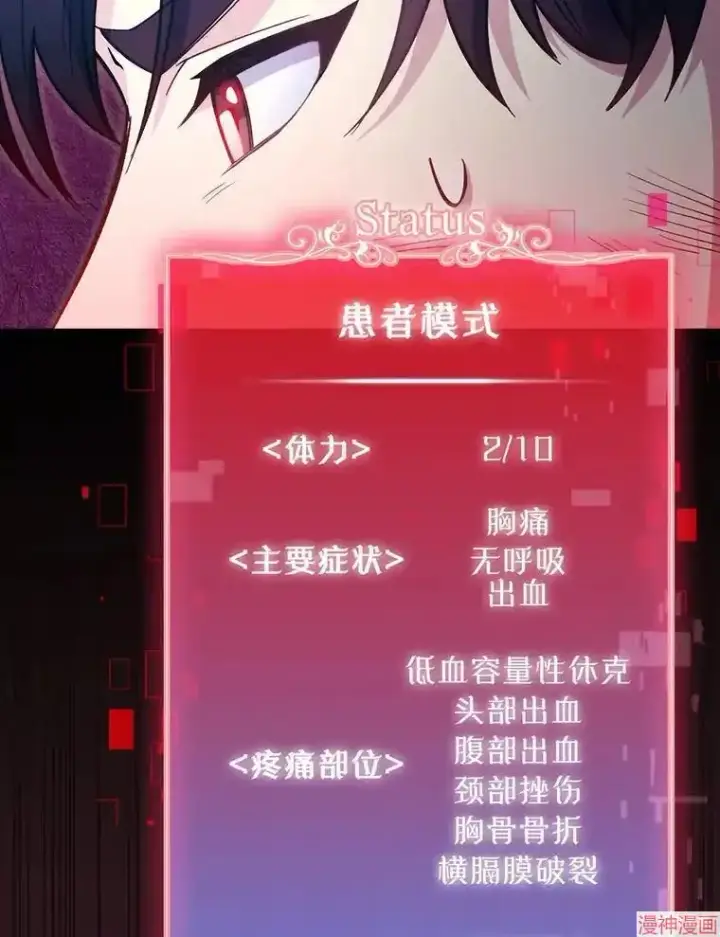 漫画《升级医生崔基石》第44话第93张图