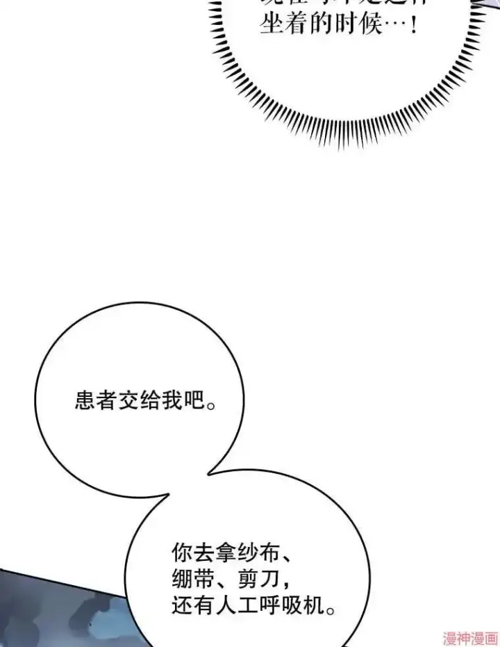 漫画《升级医生崔基石》第44话第97张图