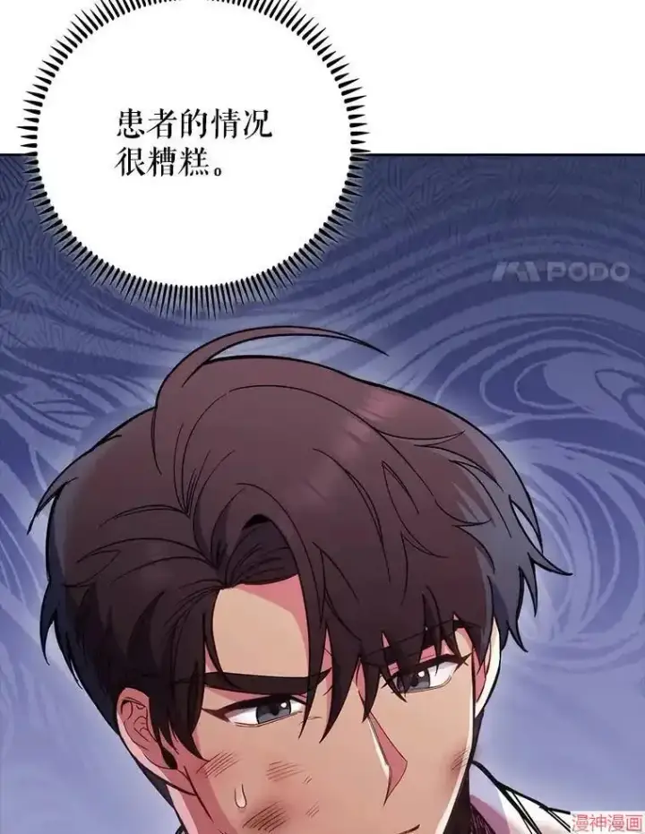 漫画《升级医生崔基石》第44话第99张图