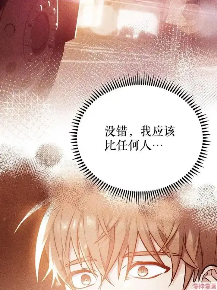漫画《升级医生崔基石》第45话第100张图