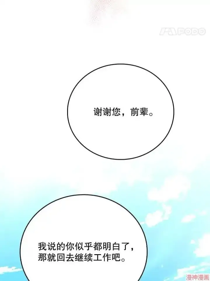 漫画《升级医生崔基石》第45话第102张图