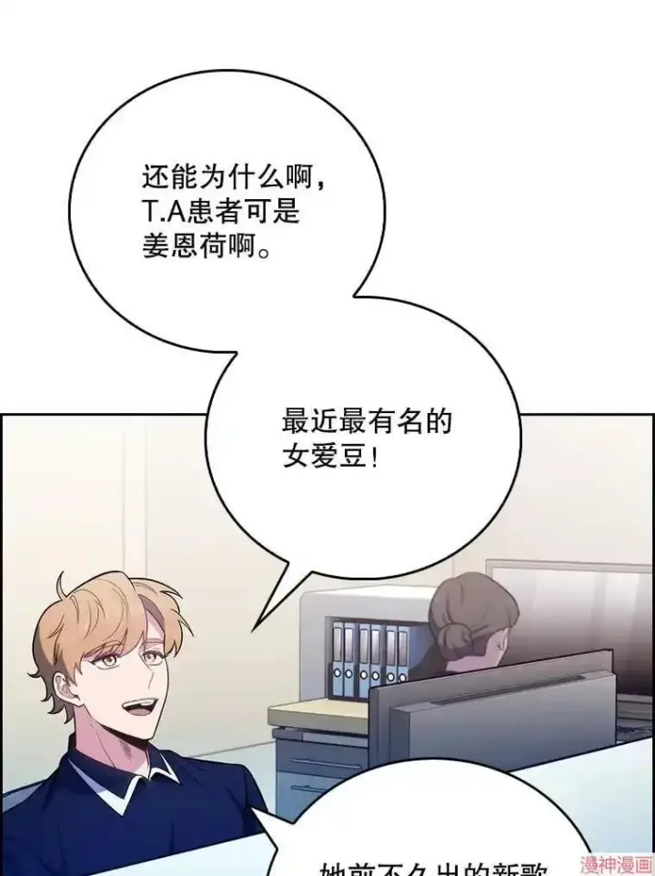 漫画《升级医生崔基石》第45话第109张图