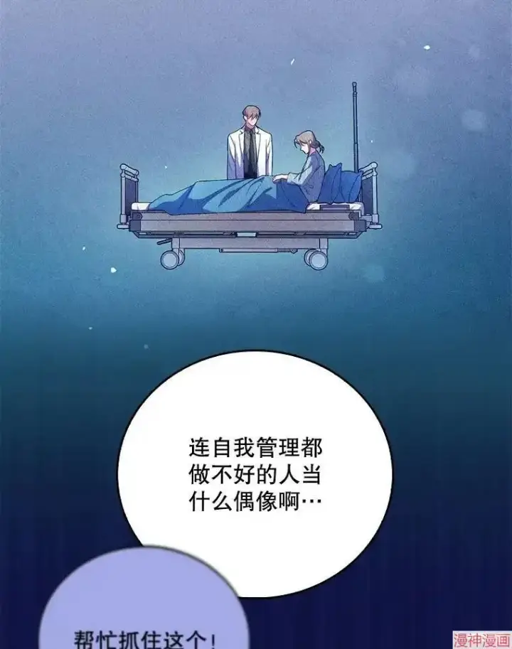 漫画《升级医生崔基石》第45话第11张图