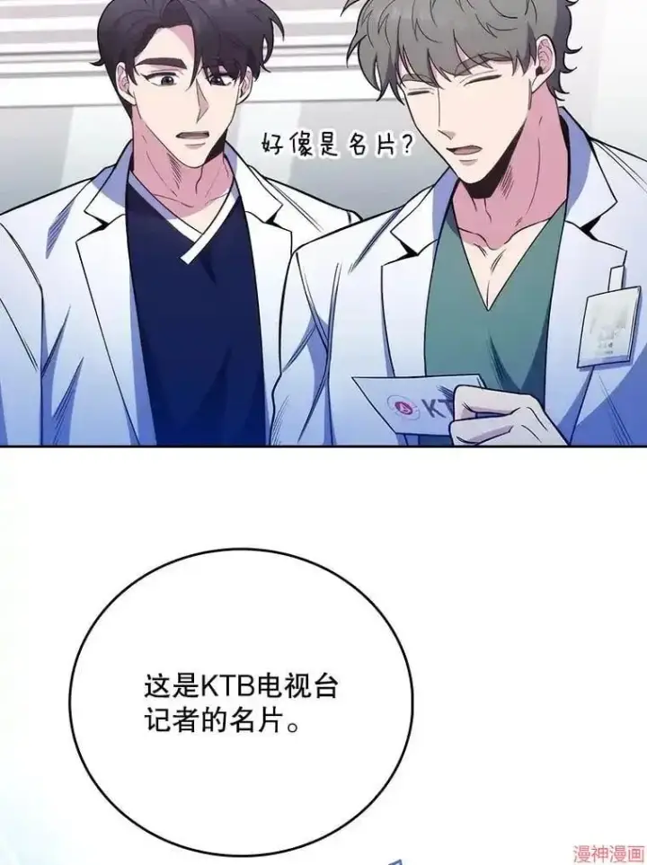 漫画《升级医生崔基石》第45话第112张图