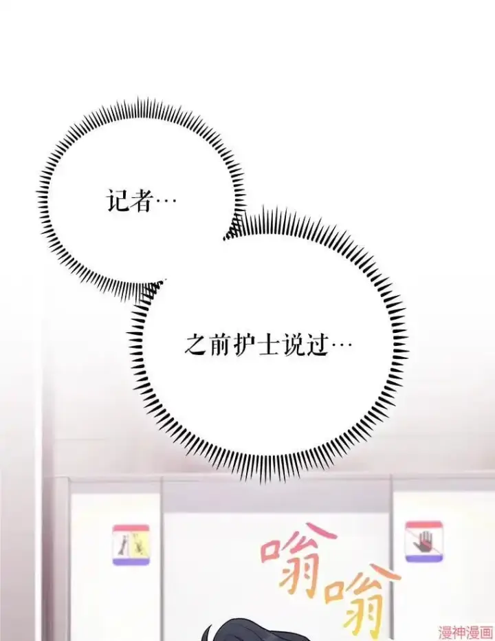 漫画《升级医生崔基石》第45话第118张图
