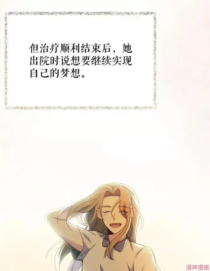 漫画《升级医生崔基石》第45话第21张图