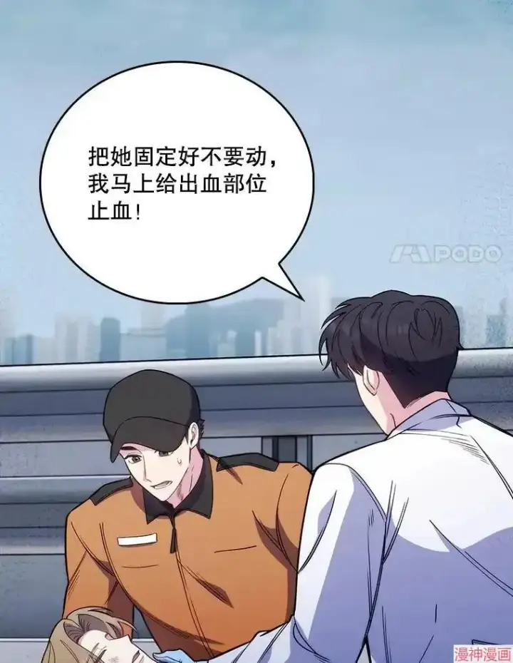 漫画《升级医生崔基石》第45话第23张图