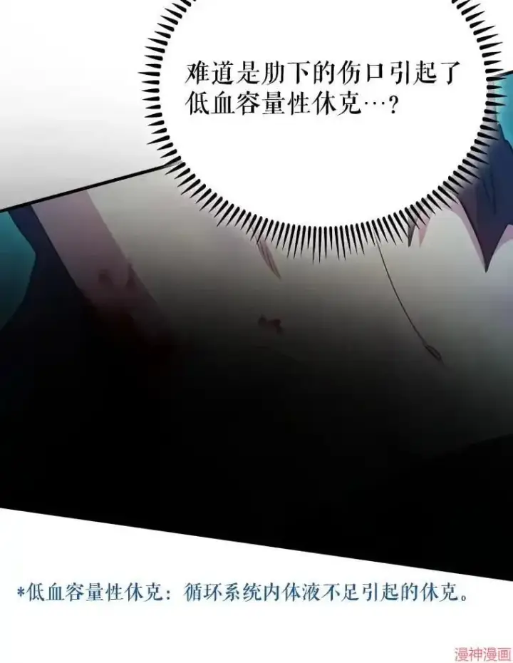 漫画《升级医生崔基石》第45话第28张图