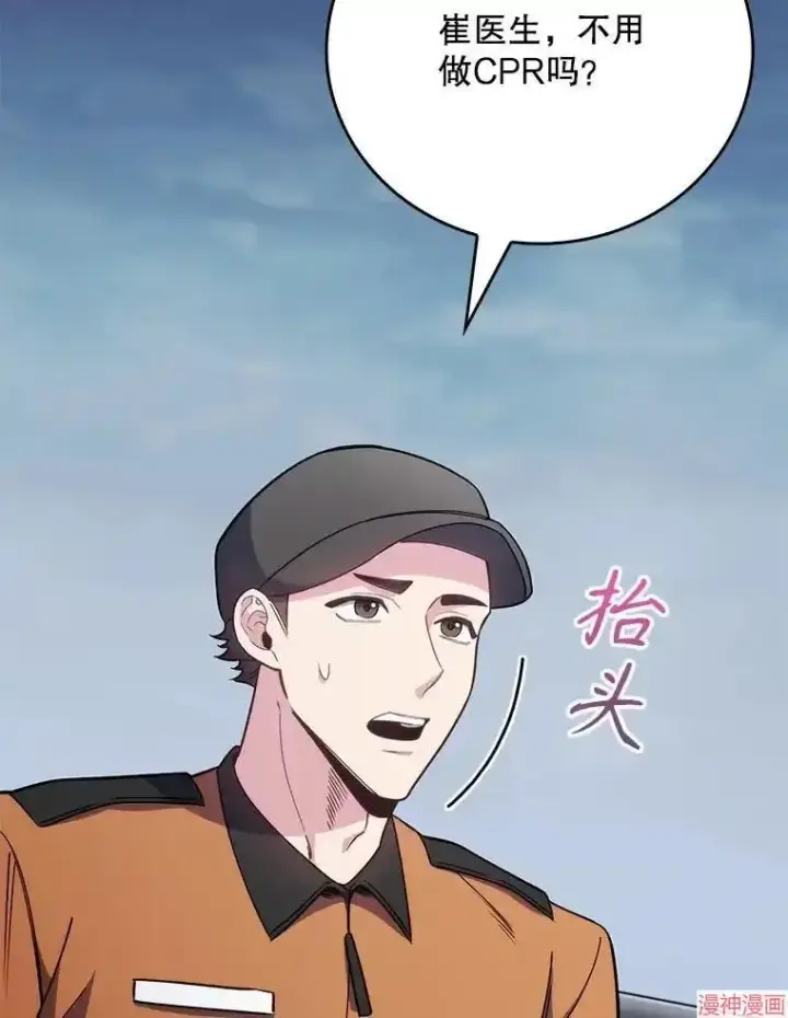 漫画《升级医生崔基石》第45话第31张图