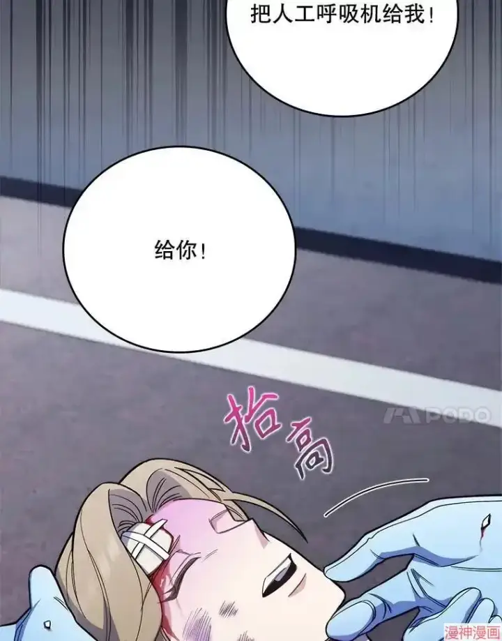 漫画《升级医生崔基石》第45话第36张图