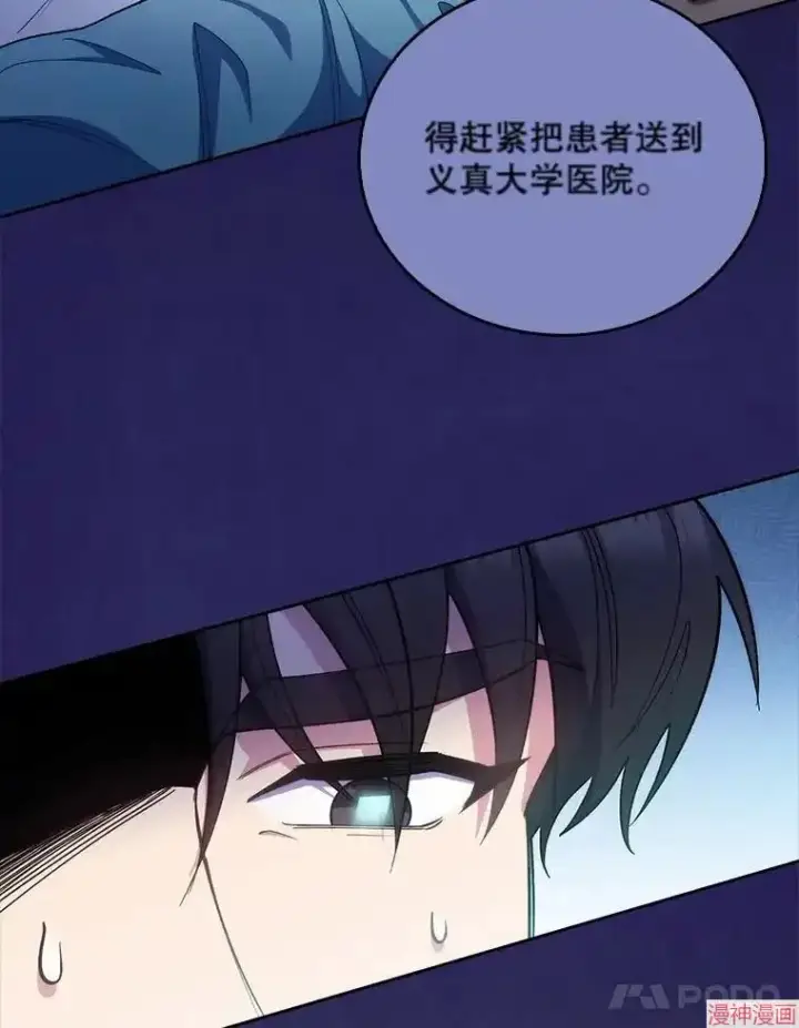 漫画《升级医生崔基石》第45话第50张图