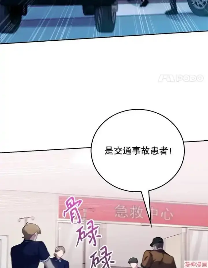 漫画《升级医生崔基石》第45话第53张图
