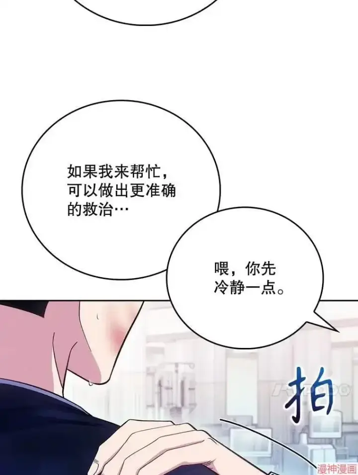漫画《升级医生崔基石》第45话第59张图