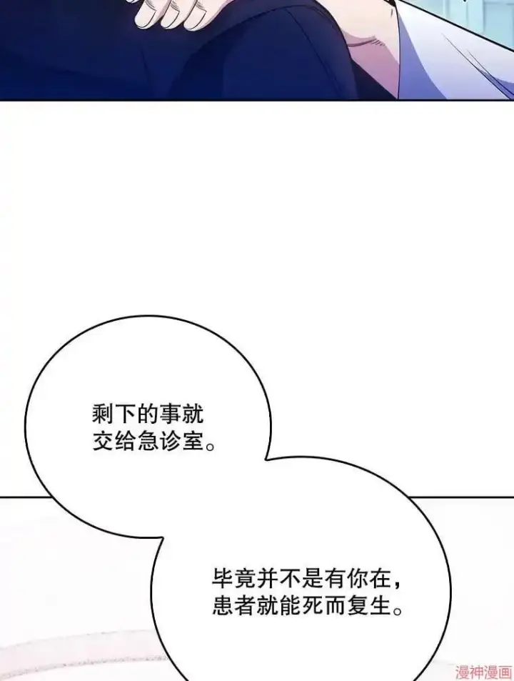 漫画《升级医生崔基石》第45话第60张图