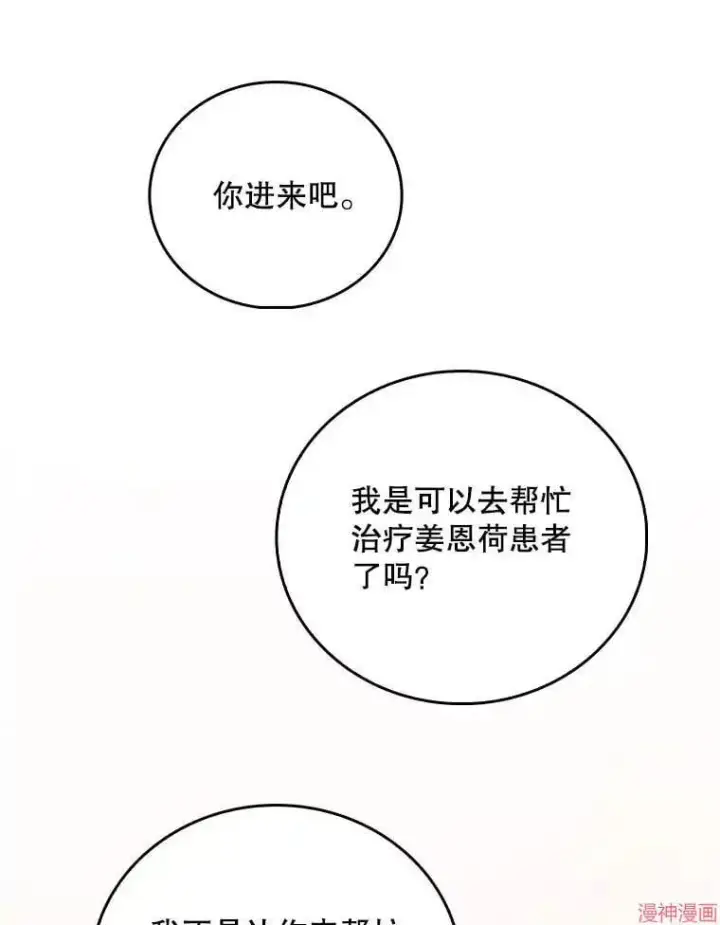 漫画《升级医生崔基石》第45话第67张图