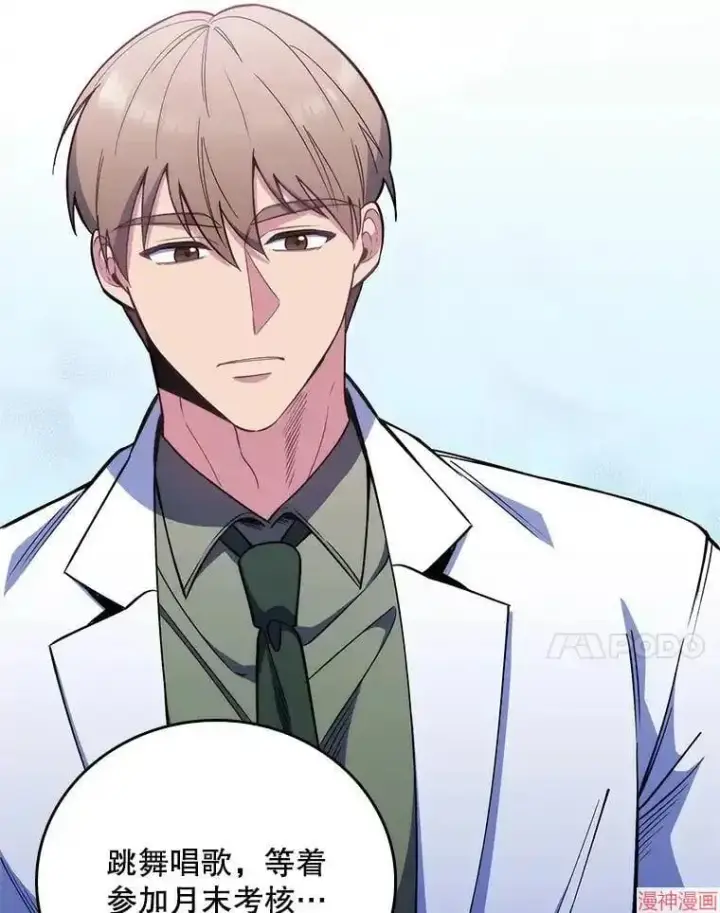 漫画《升级医生崔基石》第45话第7张图