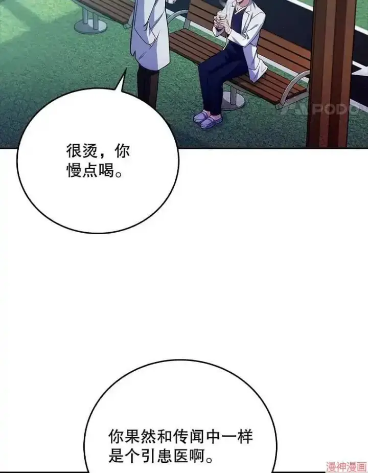 漫画《升级医生崔基石》第45话第76张图