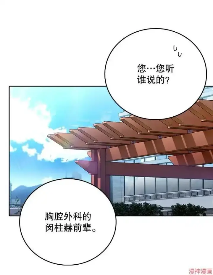漫画《升级医生崔基石》第45话第78张图