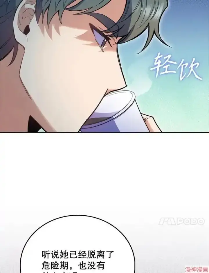 漫画《升级医生崔基石》第45话第82张图