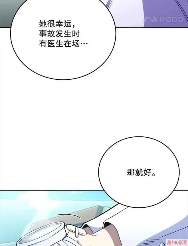 漫画《升级医生崔基石》第45话第86张图