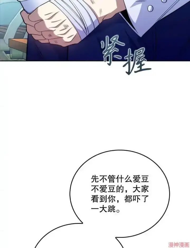 漫画《升级医生崔基石》第45话第87张图