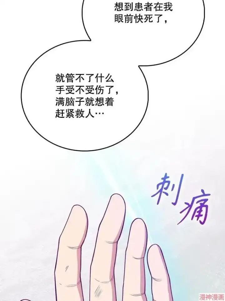 漫画《升级医生崔基石》第45话第90张图