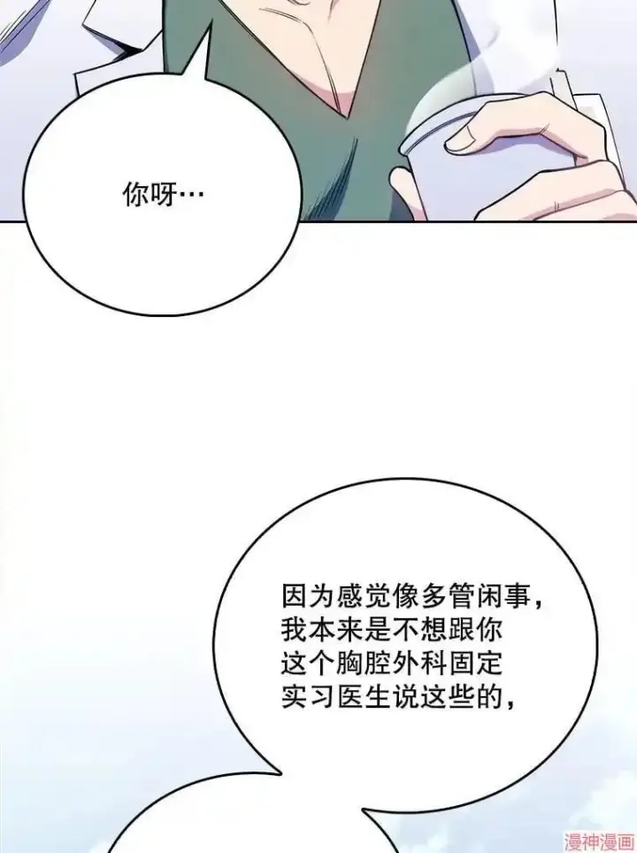 漫画《升级医生崔基石》第45话第93张图