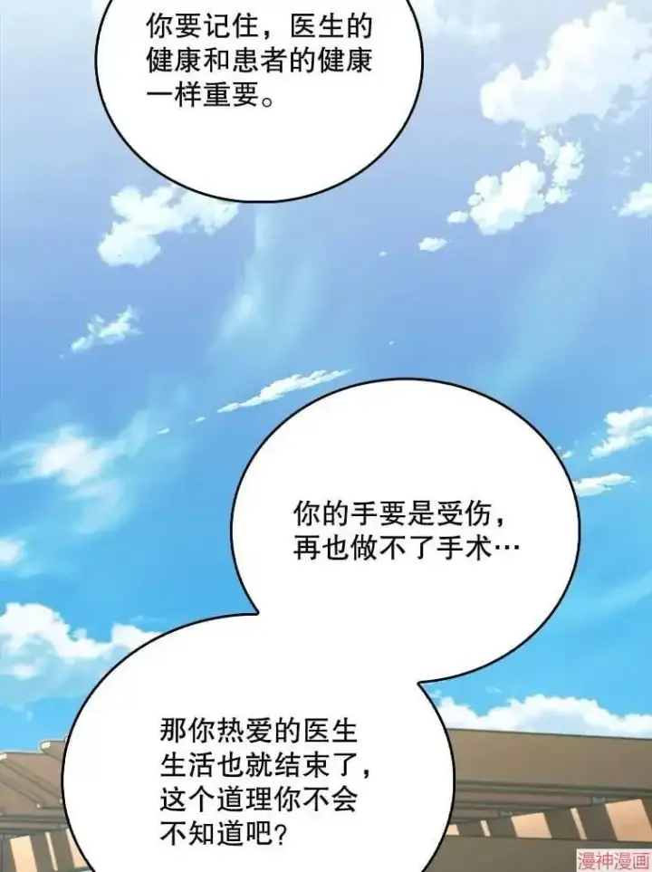 漫画《升级医生崔基石》第45话第94张图