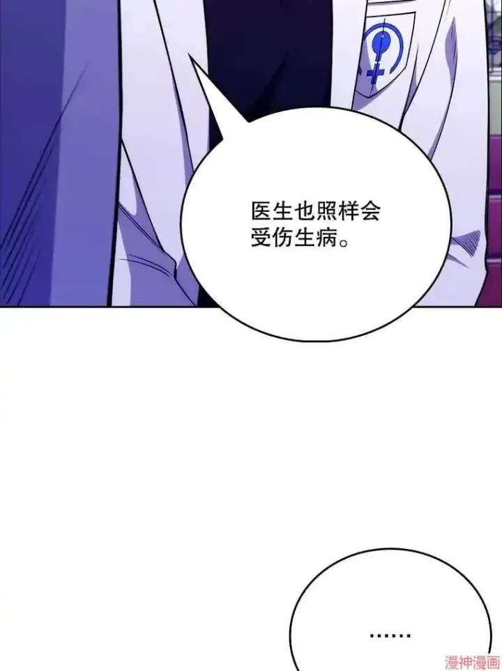 漫画《升级医生崔基石》第45话第97张图