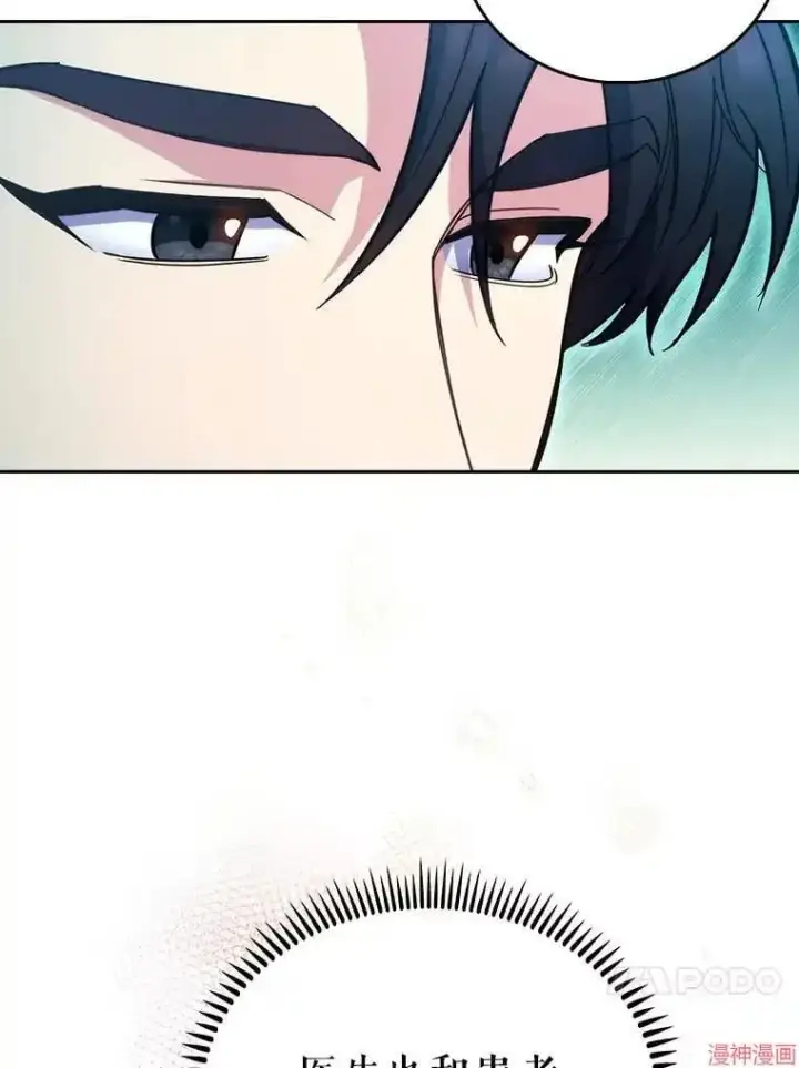漫画《升级医生崔基石》第45话第98张图