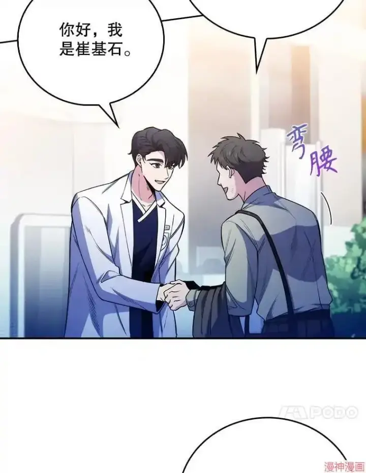 漫画《升级医生崔基石》第46话第10张图