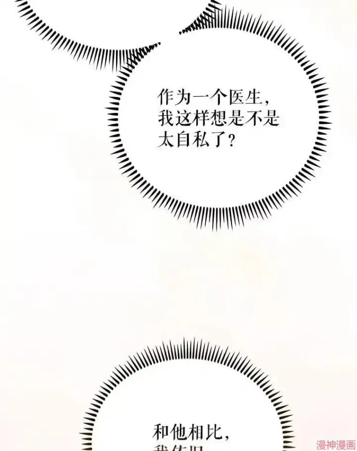 漫画《升级医生崔基石》第46话第100张图