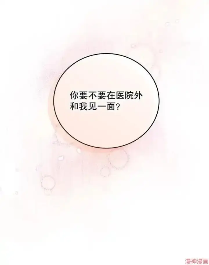 漫画《升级医生崔基石》第46话第107张图