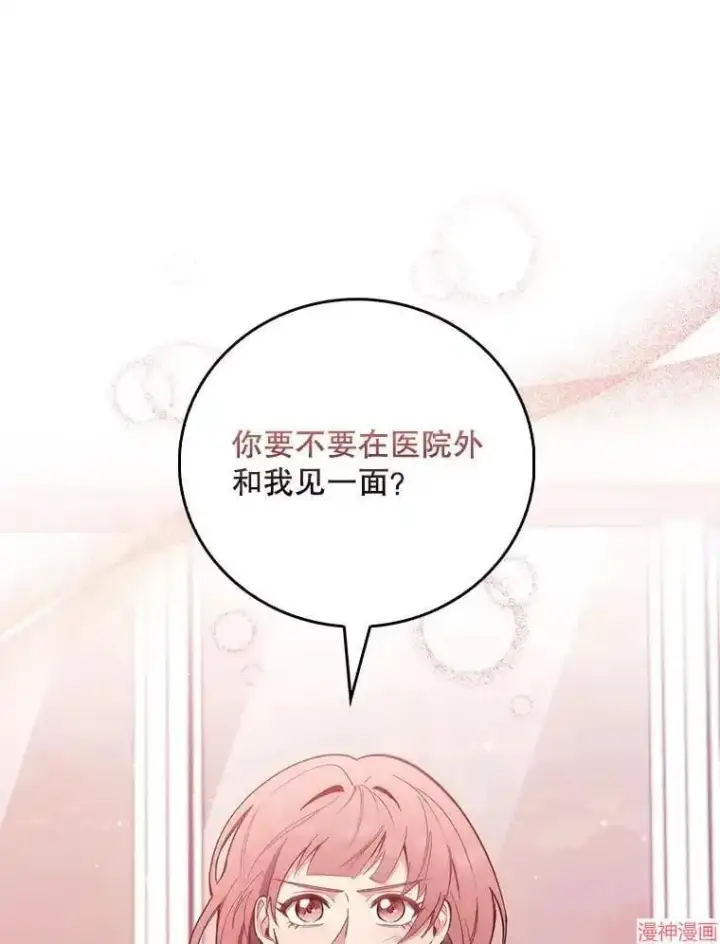 漫画《升级医生崔基石》第46话第109张图