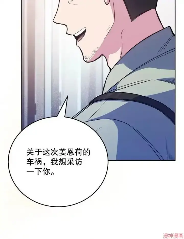 漫画《升级医生崔基石》第46话第12张图