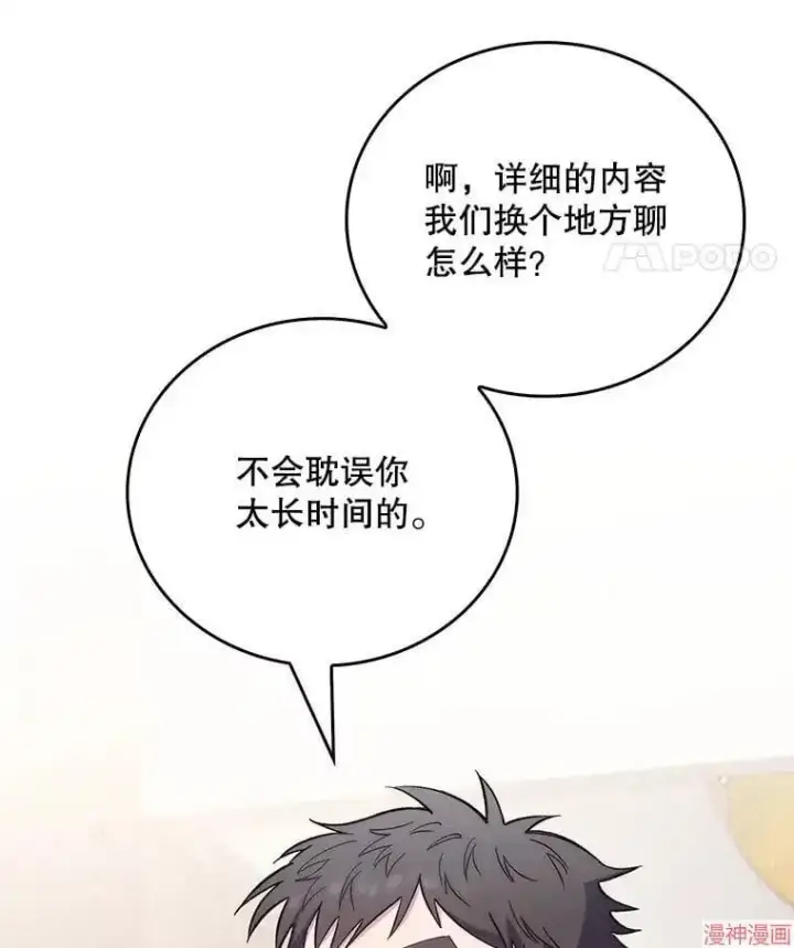 漫画《升级医生崔基石》第46话第14张图