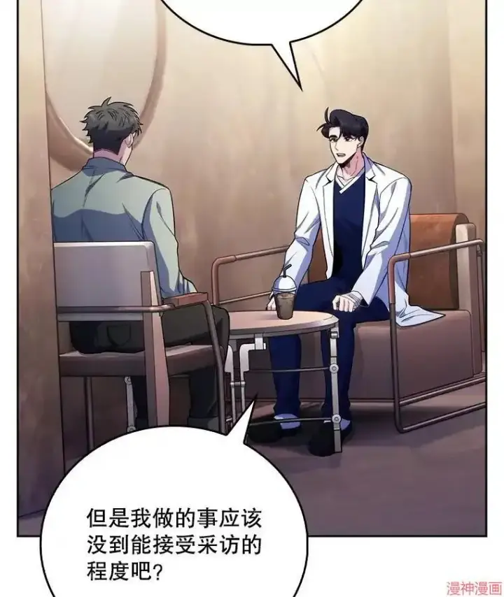 漫画《升级医生崔基石》第46话第24张图