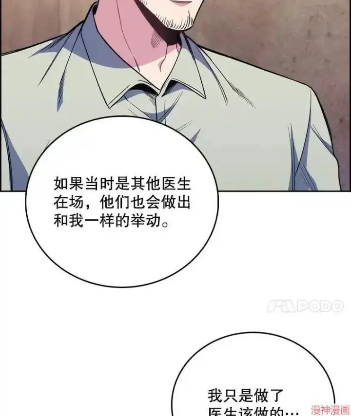 漫画《升级医生崔基石》第46话第26张图