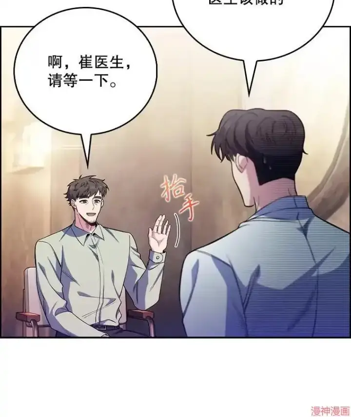 漫画《升级医生崔基石》第46话第27张图