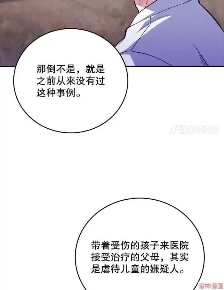 漫画《升级医生崔基石》第46话第33张图