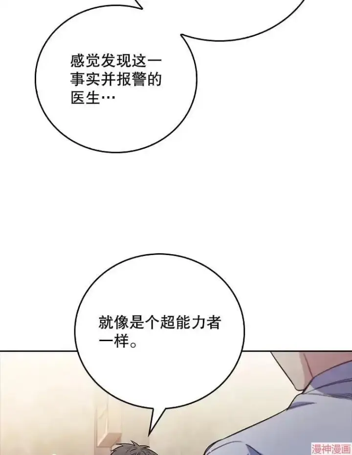 漫画《升级医生崔基石》第46话第34张图