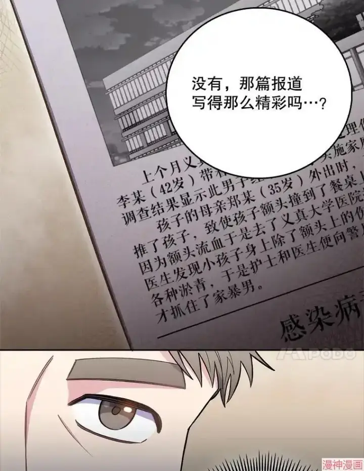 漫画《升级医生崔基石》第46话第36张图