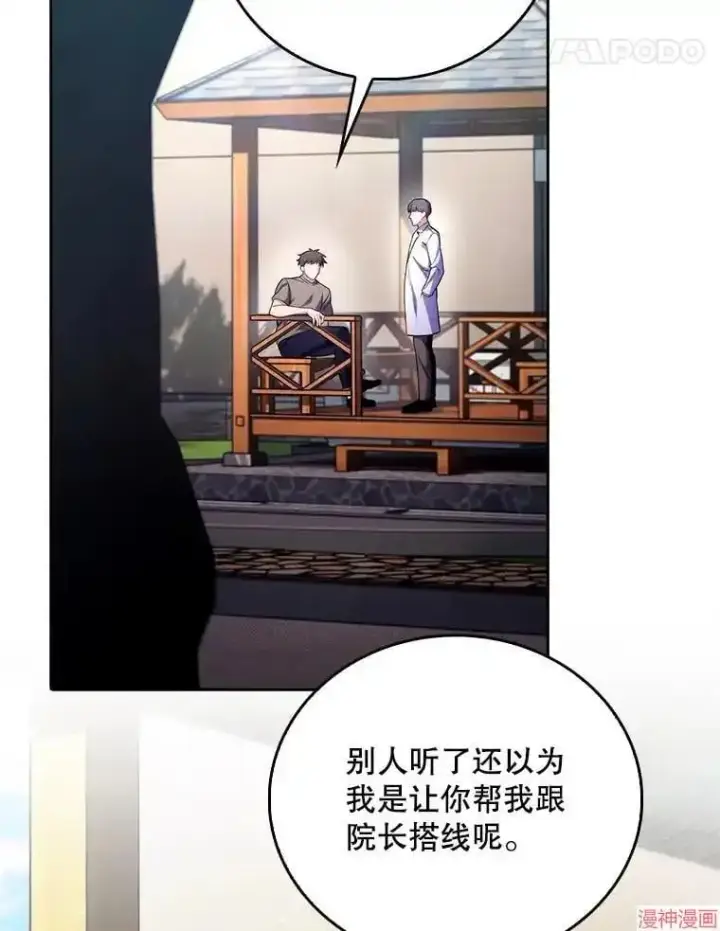 漫画《升级医生崔基石》第46话第40张图