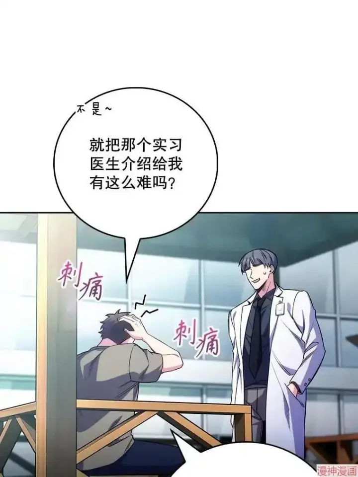 漫画《升级医生崔基石》第46话第42张图